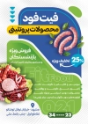 طرح لایه باز تراکت محصولات پروتئینی شامل عکس محصولات پروتئینی