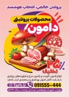 طرح خام تراکت محصولات پروتئینی شامل عکس محصولات پروتئینی