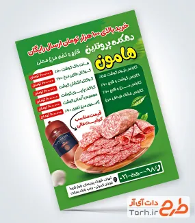 طرح تراکت فروش محصولات پروتئینی شامل عکس ژامبون