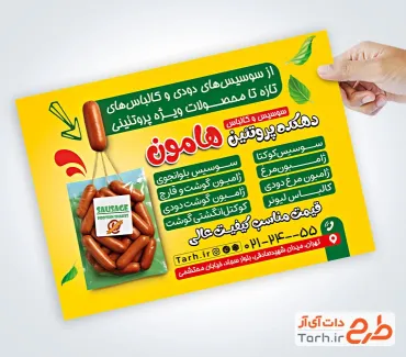 طرح خام تراکت سوپر پروتئین شامل عکس سوسیس