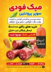 طرح تراکت محصولات پروتئینی شامل عکس سوسیس