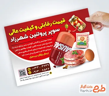 تراکت خام سوپر پروتئین شامل عکس سوسیس