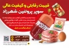 طرح تراکت سوپر پروتئین شامل عکس سوسیس