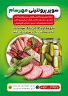 طرح لایه باز تراکت محصولات پروتئینی شامل عکس محصولات پروتئینی