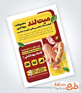 تراکت خام سوپر پروتئین شامل عکس سوسیس