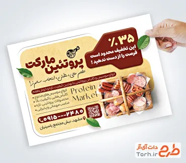 فایل لایه باز تراکت سوپر پروتئین شامل عکس محصولات پروتئینی