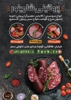 تراکت تبلیغاتی فروشگاه سوپر پروتئین لایه باز شامل عکس سوسیس جهت چاپ پوستر تبلیغاتی محصولات پروتئینی
