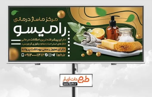 طرح تابلو سالن ماساژ شامل عکس لوازم ماساژ