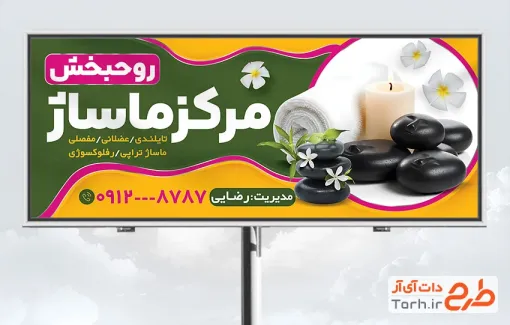 طرح لایه باز بنر تبلیغاتی مرکز ماساژ شامل عکس لوازم ماساژ
