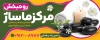 طرح تابلو سالن ماساژ شامل عکس لوازم ماساژ
