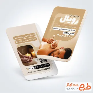 طرح خام کارت ویزیت ماساژ درمانی با عکس ماساژور