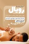 کارت ویزیت مرکز ماساژ درمانی شامل وکتور ماساژ