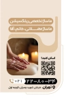 کارت ویزیت لایه باز کلینیک ماساژ درمانی شامل عکس خدمات ماساژ