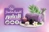 طرح کارت ویزیت سالن ماساژ با عکس وسایل ماساژ با فرمت PSD و قابل ویرایش