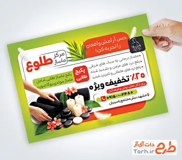 طرح تراکت خام سالن ماساژ با قابلیت ویرایش المان ها