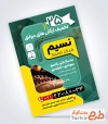 نمونه تراکت مرکز ماساژ به صورت لایه باز