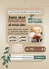 طرح تراکت کلینیک ماساژ شامل عکس نمونه کار ماساژ درمانی