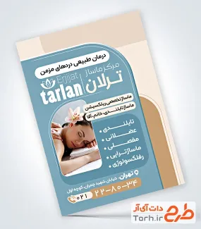طرح تراکت خام مرکز ماساژ شامل عکس مدل زن