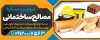 تابلو آماده مصالح ساختمانی شامل عکس مصالح ساختمانی