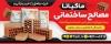 تابلو خام مصالح ساختمانی شامل عکس مصالح ساختمانی