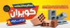 طرح بنر لایه باز مصالح ساختمانی شامل عکس مصالح ساختمانی