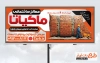 طرح تابلو فروشگاه مصالح ساختمانی شامل عکس بلوک بتنی