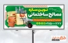 طرح تابلو تبلیغاتی فروش مصالح ساختمانی شامل عکس بلوک بتنی