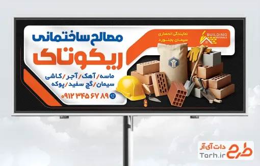 طرح تابلو خام فروشگاه مصالح ساختمانی با وکتور بلوک