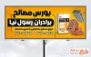 طرح خام تابلو فروش مصالح ساختمانی با عکس کیسه سیمان