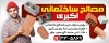 طرح بنر آگهی نما مصالح فروشی شامل عکس مصالح ساختمانی