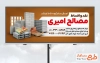 دانلود طرح تابلو تبلیغاتی فروشگاه مصالح ساختمانی با قابلیت ویرایش المان ها