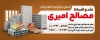 دانلود بنر مصالح فروشی شامل عکس مصالح ساختمانی