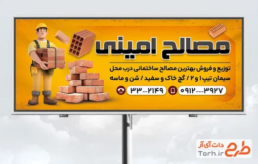 بیلبورد تبلیغاتی مصالح ساختمانی با تم زرد