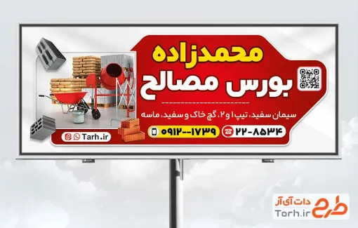 طرح بنر خدمات و فروش مصالح ساختمانی با قابلیت ویرایش المان ها