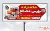 طرح بنر خدمات و فروش مصالح ساختمانی با قابلیت ویرایش المان ها