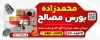 دانلود بنر مصالح فروشی شامل عکس مصالح ساختمانی