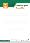 فایل لایه باز فروش مصالح ساختمانی شامل محل جایگذاری لوگو