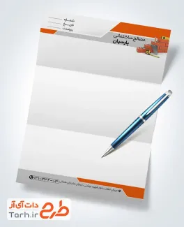 فایل لایه باز سربرگ مصالح ساختمانی شامل عکس مصالح ساختمانی