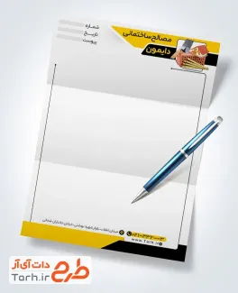 طرح لایه باز سربرگ مصالح ساختمانی شامل محل جایگذاری لوگو