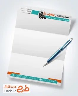 نمونه سربرگ فروشگاه مصالح ساختمانی شامل محل جایگذاری لوگو