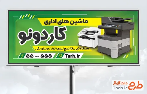 طرح خام بنر ماشینهای اداری با تم سبز