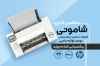 کارت ویزیت فروشگاه ماشین اداری شامل عکس دستگاه چاپ