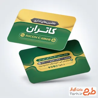 طرح خام کارت ویزیت فروش ماشین اداری شامل متن تبلیغ فروش ماشین های اداری