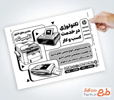 دانلود تراکت سیاه سفید ماشین های اداری شامل عکس دستگاه کپی