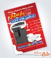 طرح پوستر تبلیغاتی ماشین اداری شامل عکس دستگاه کپی