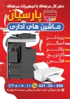 طرح لایه باز تراکت ماشین های اداری شامل عکس دستگاه کپی