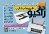 طرح لایه باز تراکت ماشین های اداری شامل عکس دستگاه کپی