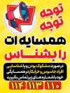 طرح بنر رایگان اطلاع رسانی تردد و فعالیت مشکوک به اطلاعات سپاه و بسیج