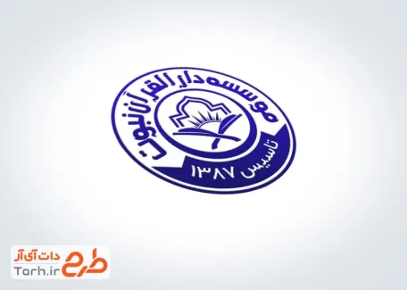 دانلود قالب مهر ژلاتینی دارالقرآن با وکتور قرآن