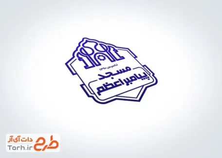 فایل لایه باز مهر مسجد با فرمت PSD و قابل ویرایش